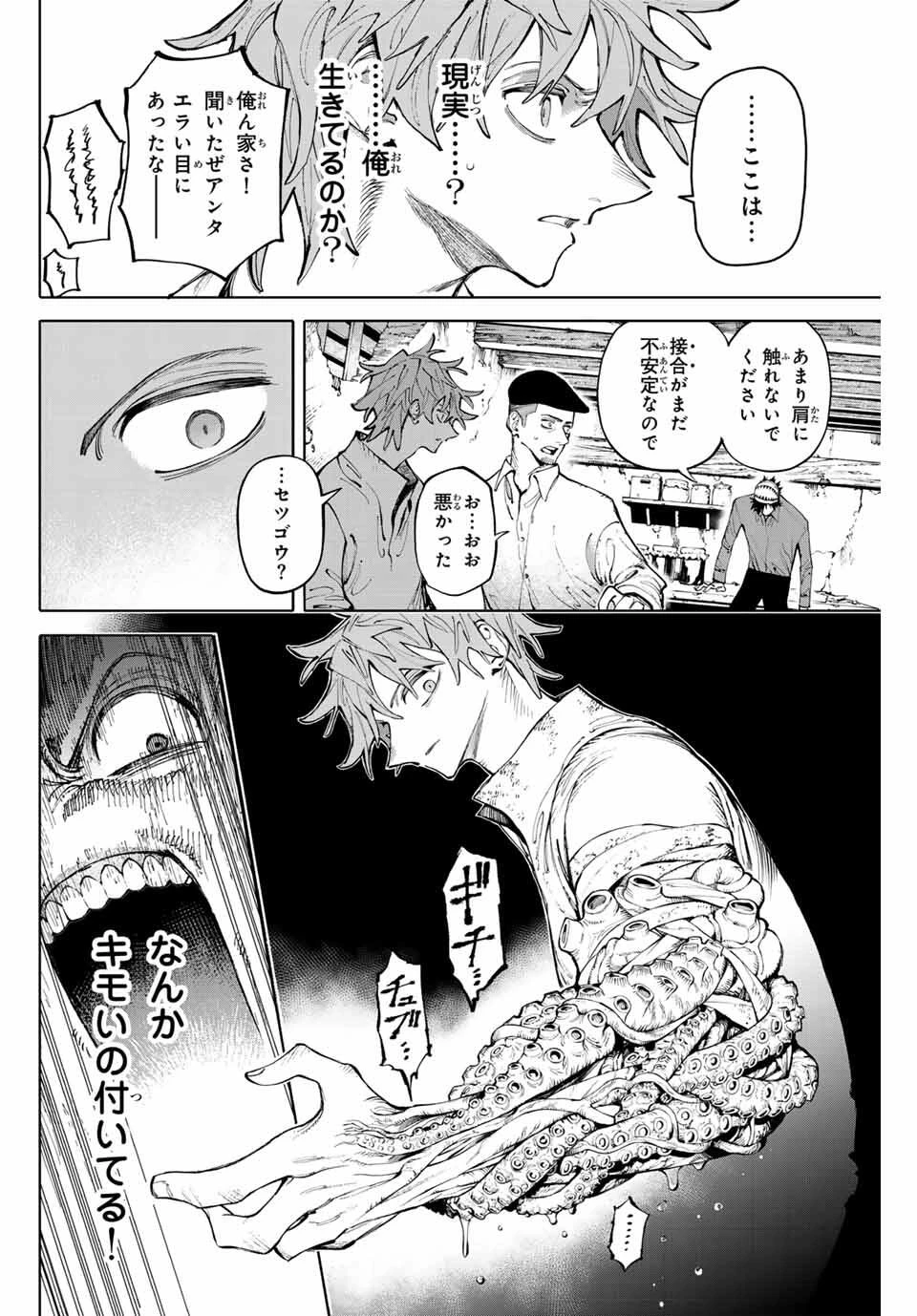ガラクシアス 第25話 - 2