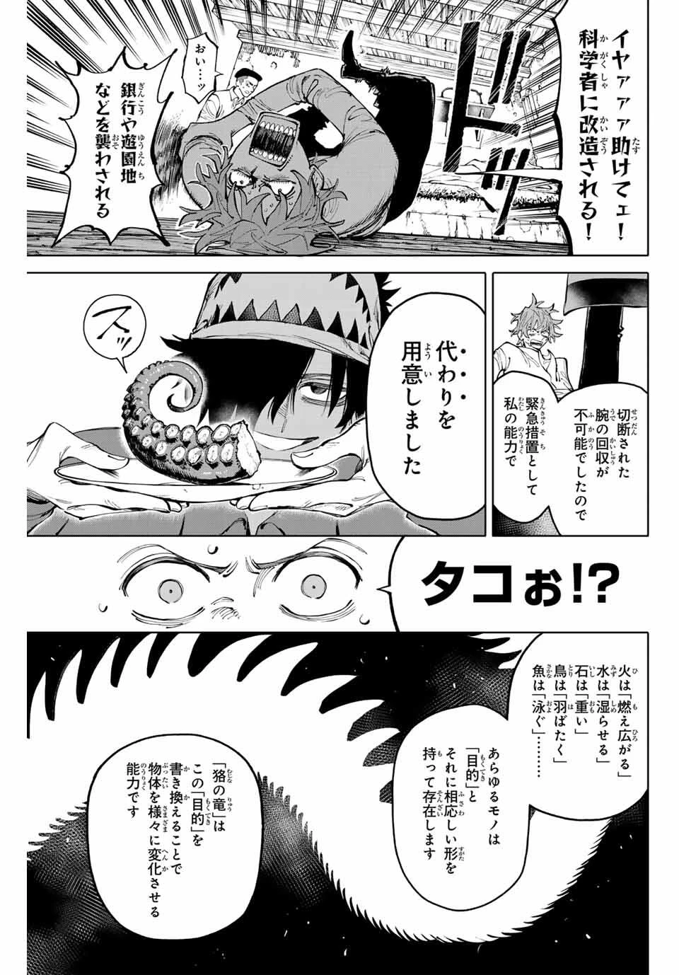 ガラクシアス 第25話 - 3