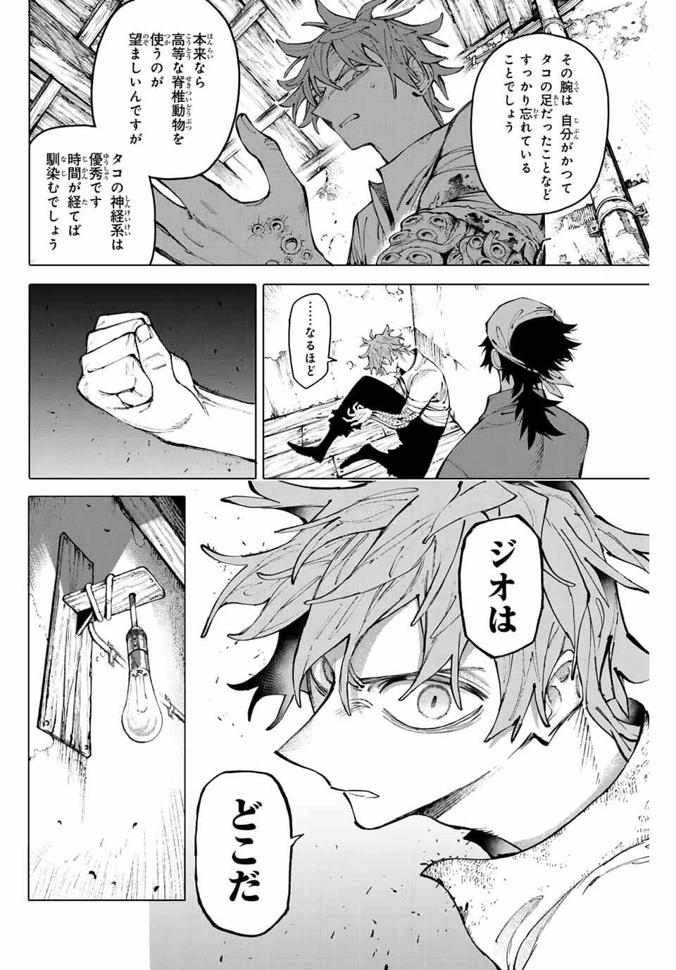 ガラクシアス 第25話 - 4