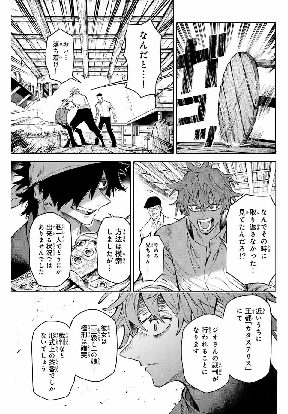 ガラクシアス 第25話 - 5