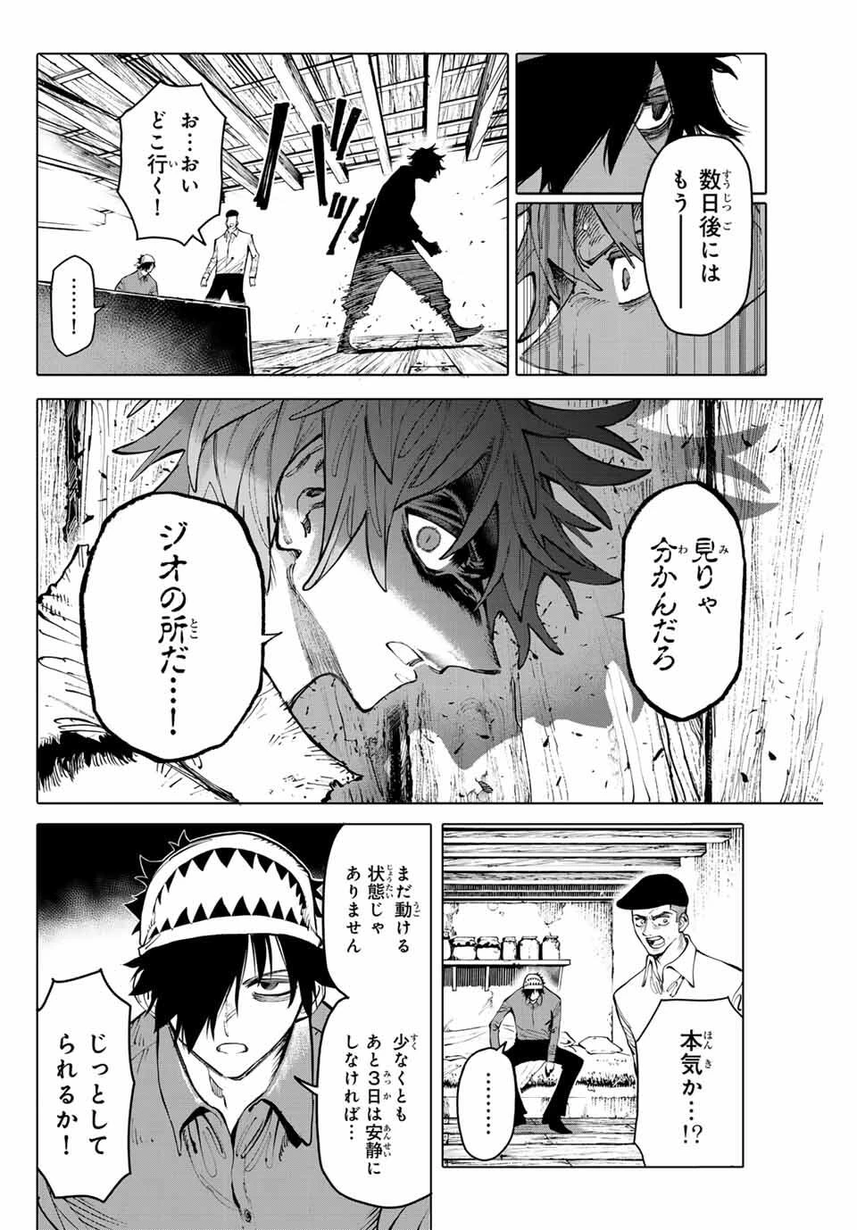ガラクシアス 第25話 - 6