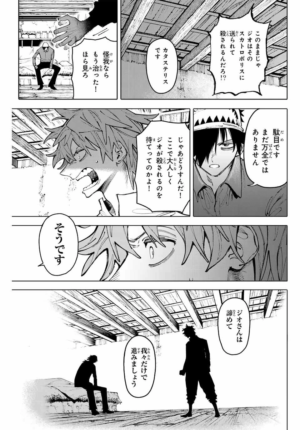 ガラクシアス 第25話 - 7