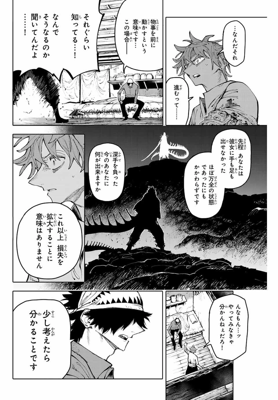ガラクシアス 第25話 - 8