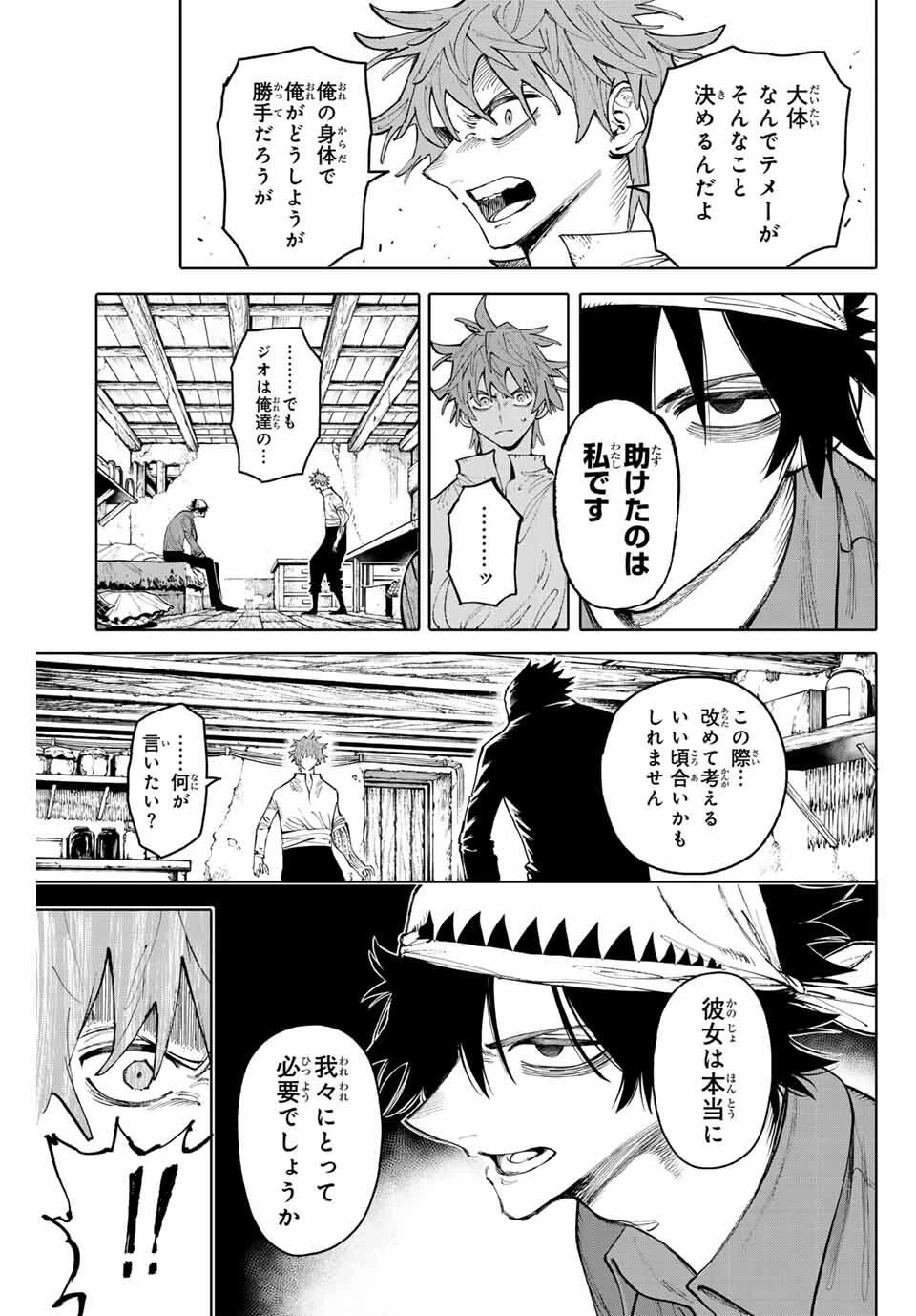 ガラクシアス 第25話 - 9