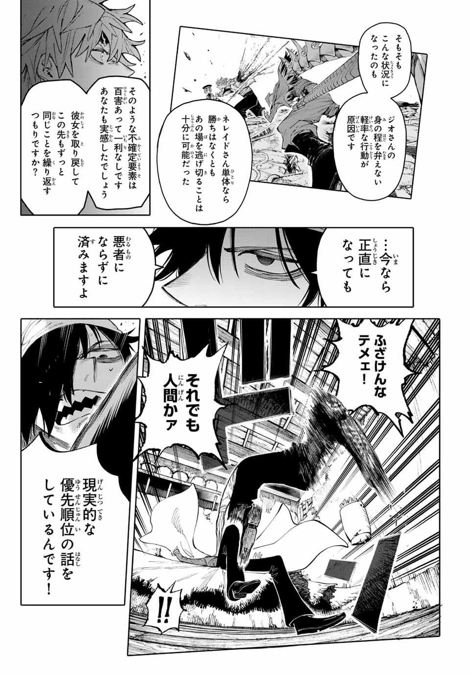 ガラクシアス 第25話 - 10