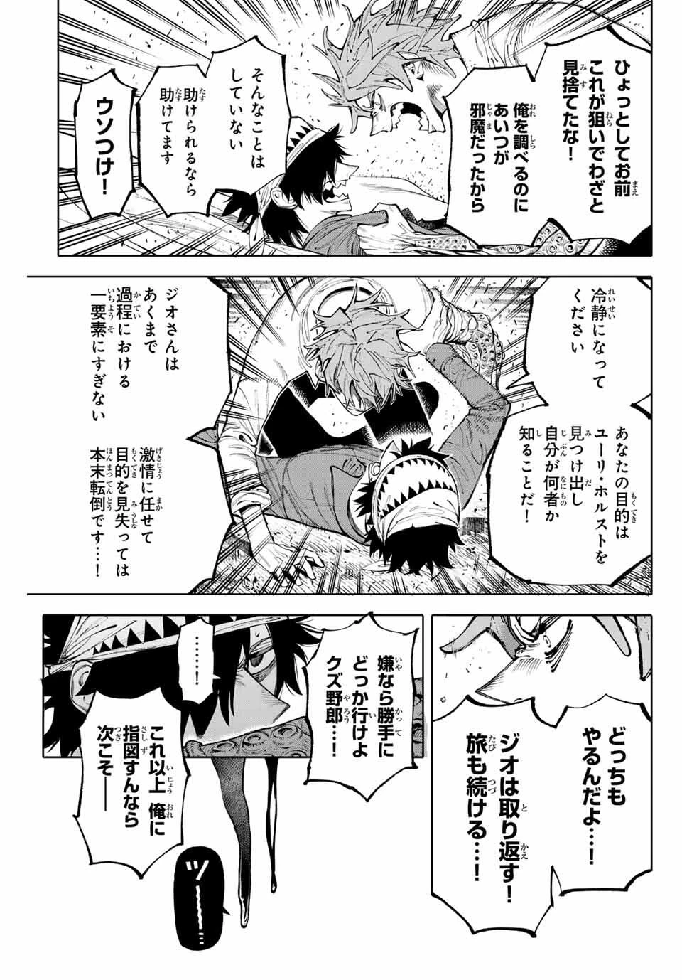 ガラクシアス 第25話 - 11