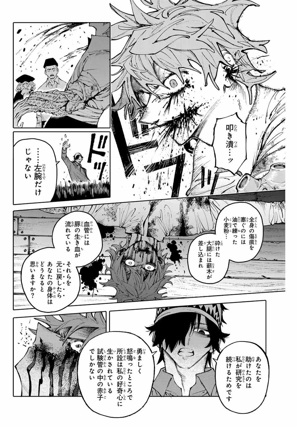 ガラクシアス 第25話 - 12