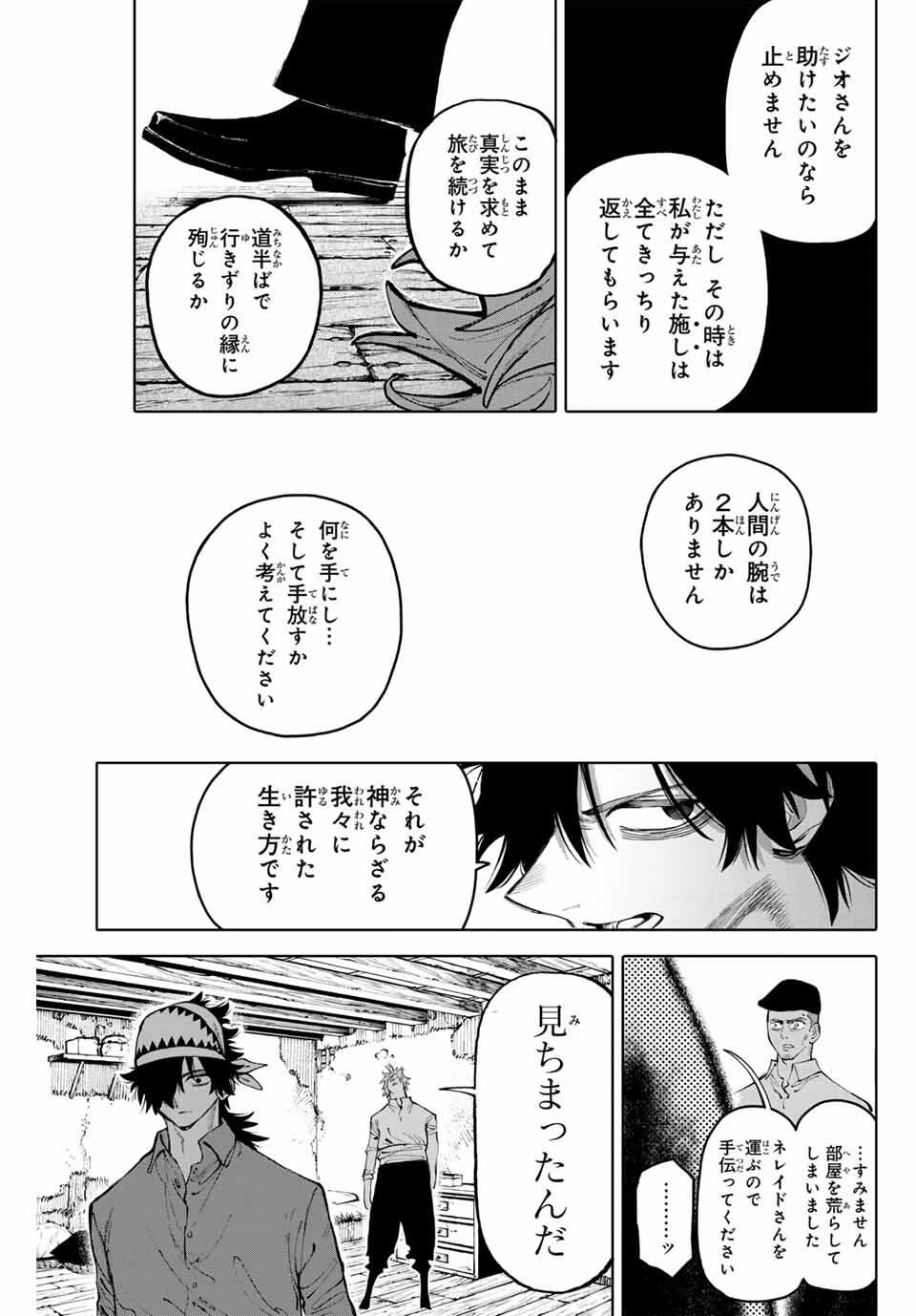 ガラクシアス 第25話 - 13