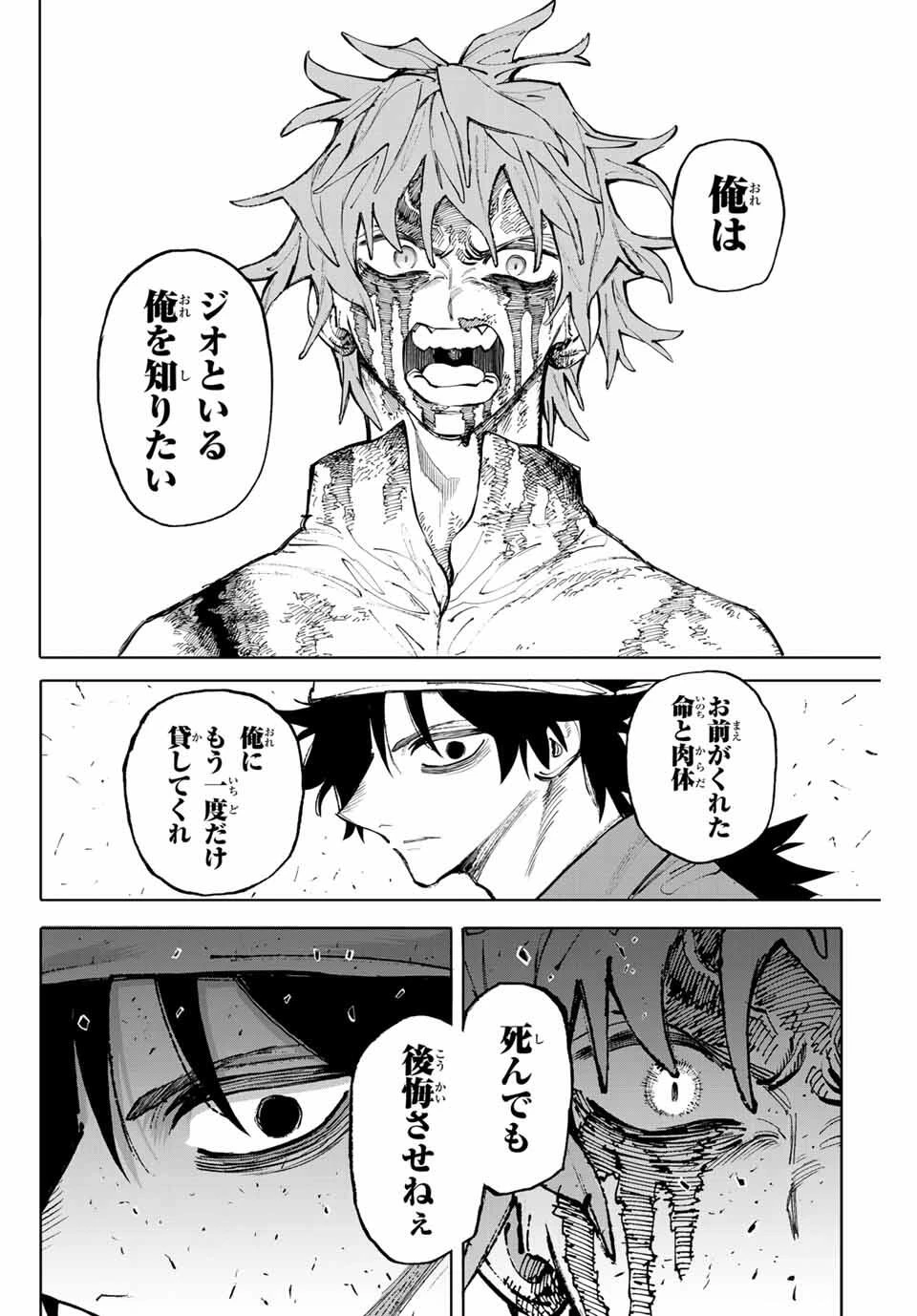 ガラクシアス 第25話 - 16