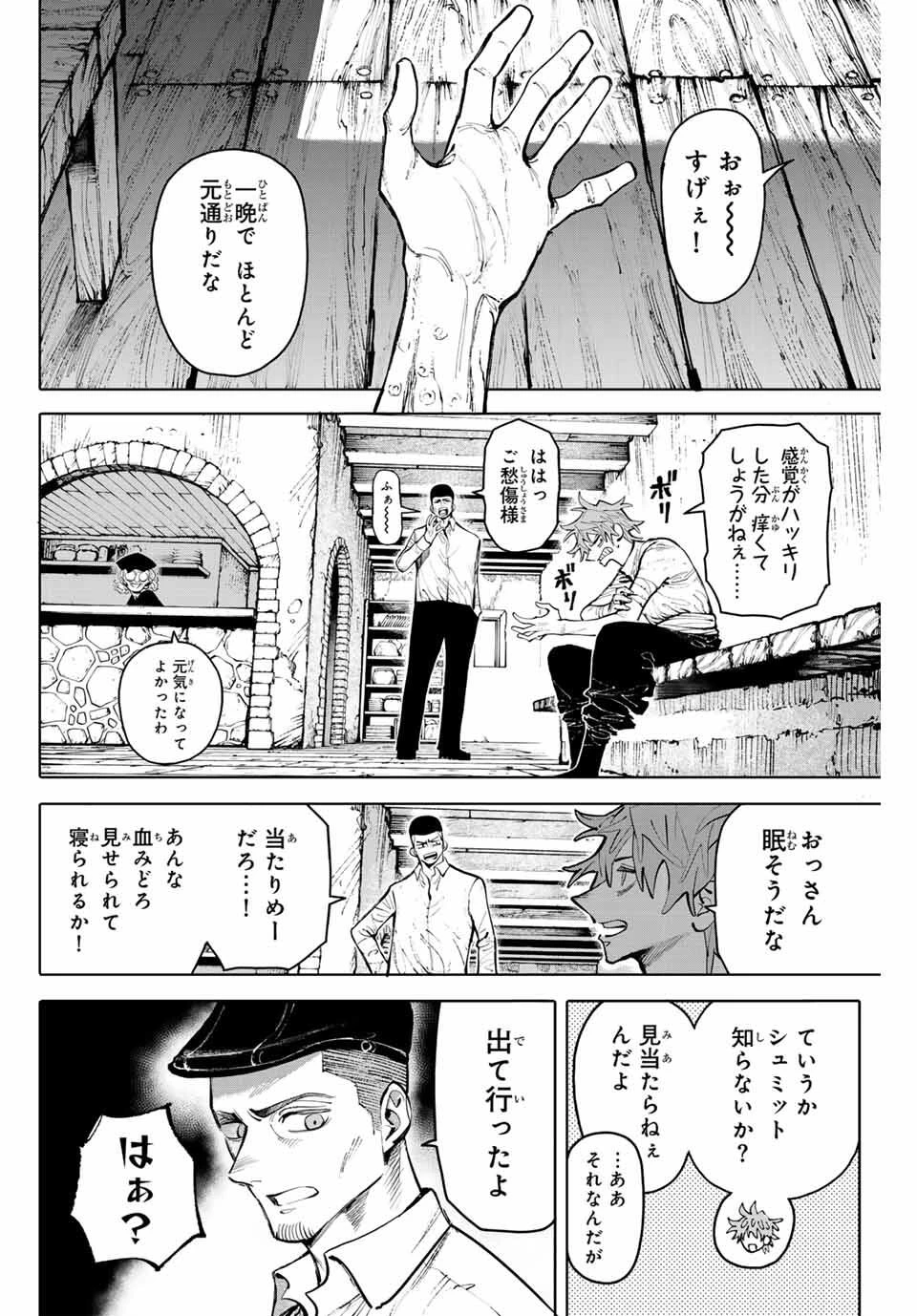 ガラクシアス 第25話 - 18