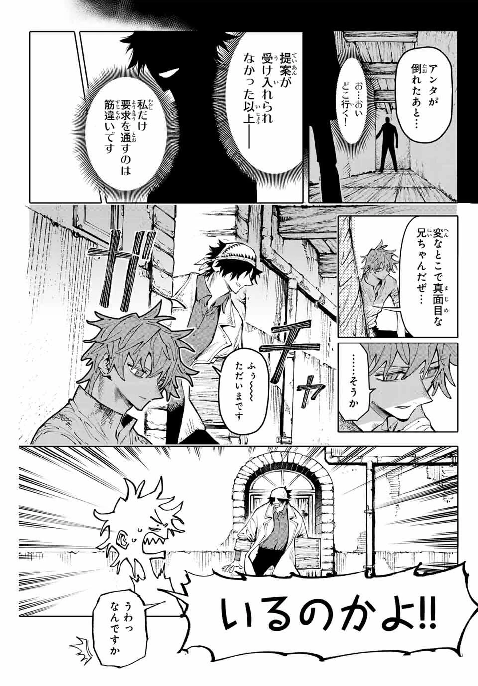ガラクシアス 第25話 - 19
