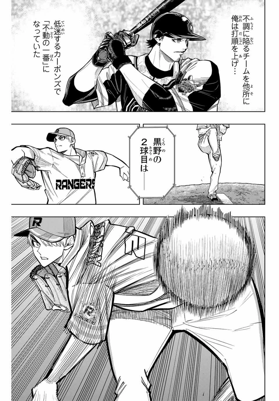 ドラハチ 第41話 - 5