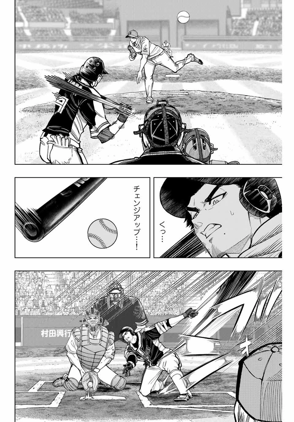 ドラハチ 第41話 - 6