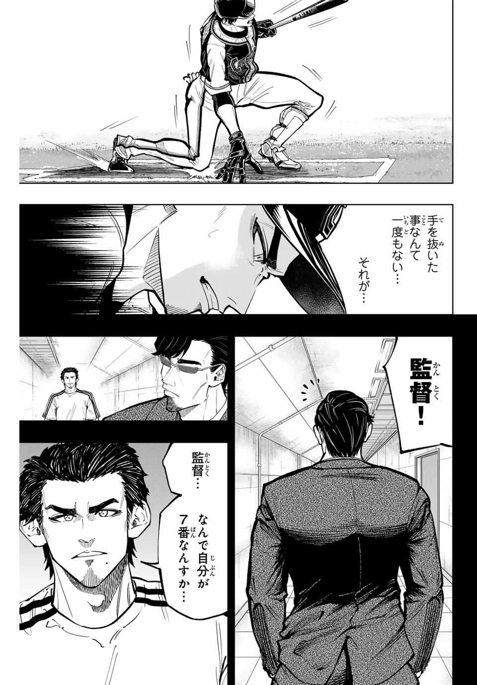 ドラハチ 第41話 - 7