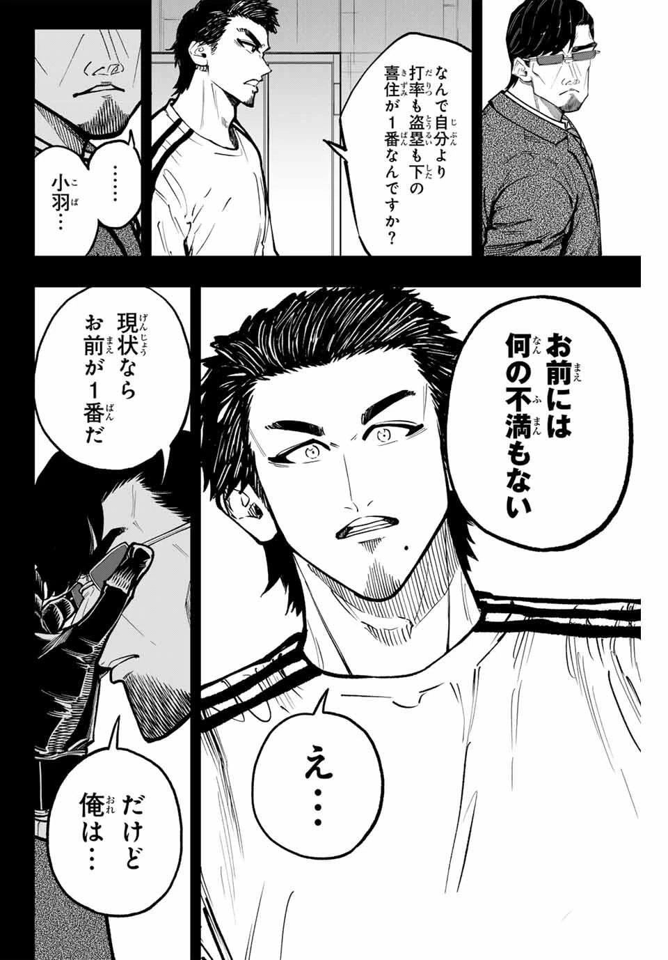 ドラハチ 第41話 - 8