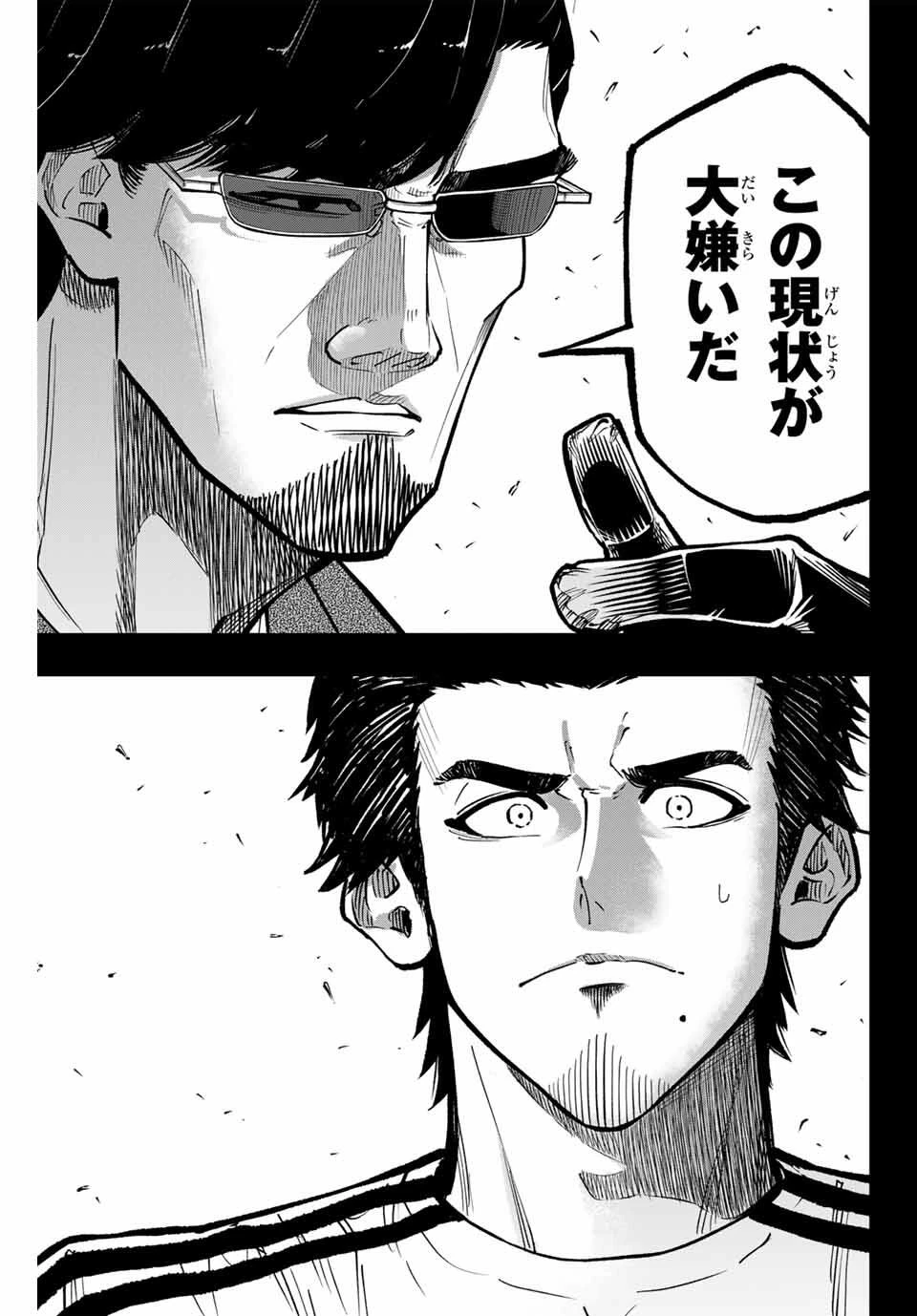 ドラハチ 第41話 - 9