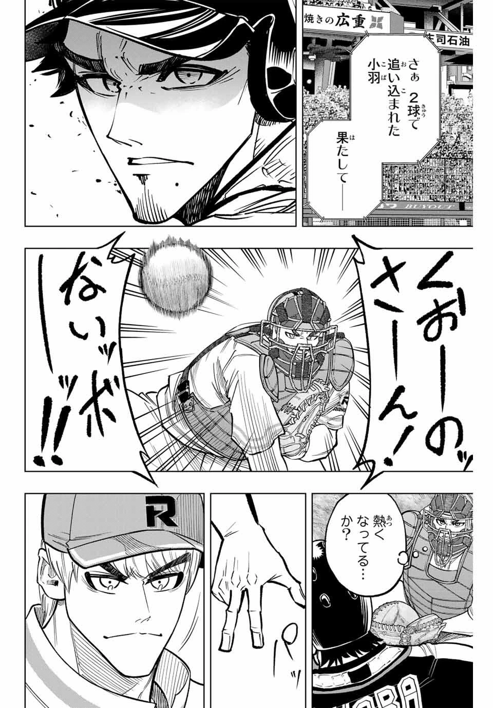 ドラハチ 第41話 - 10