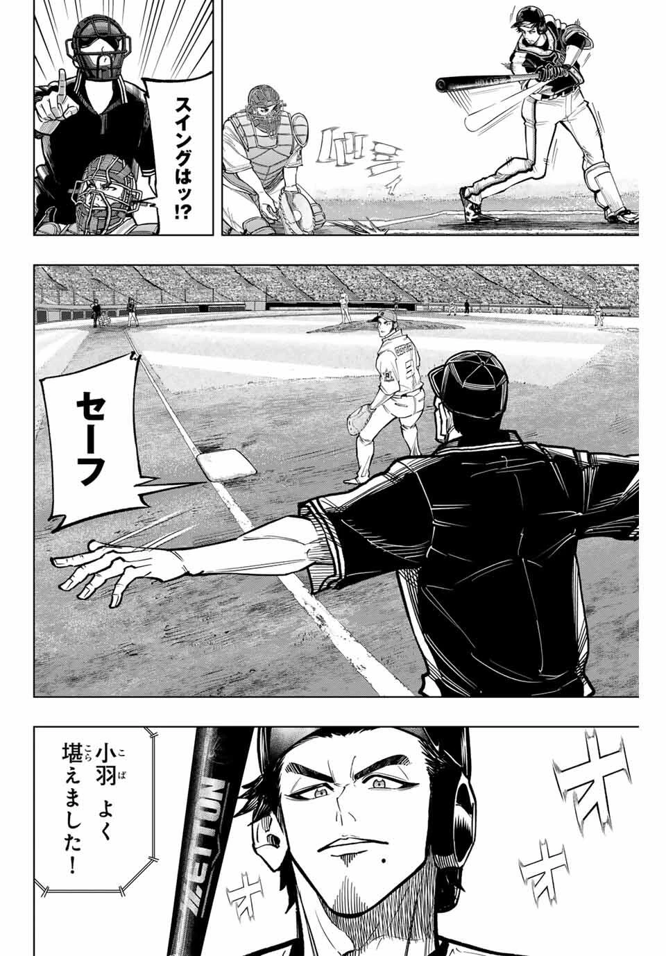 ドラハチ 第41話 - 12