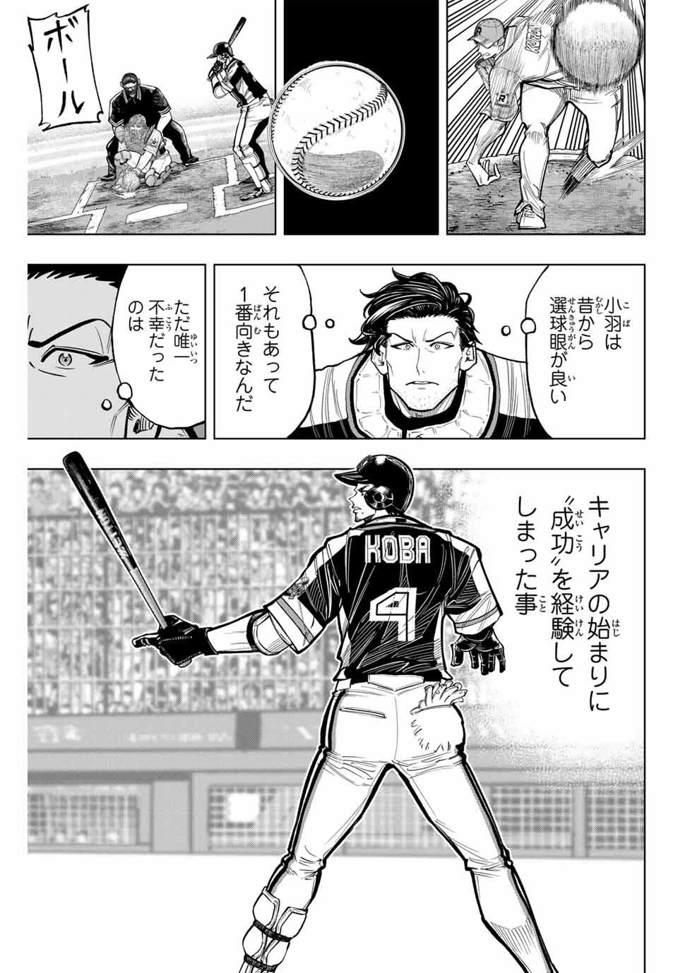 ドラハチ 第41話 - 13