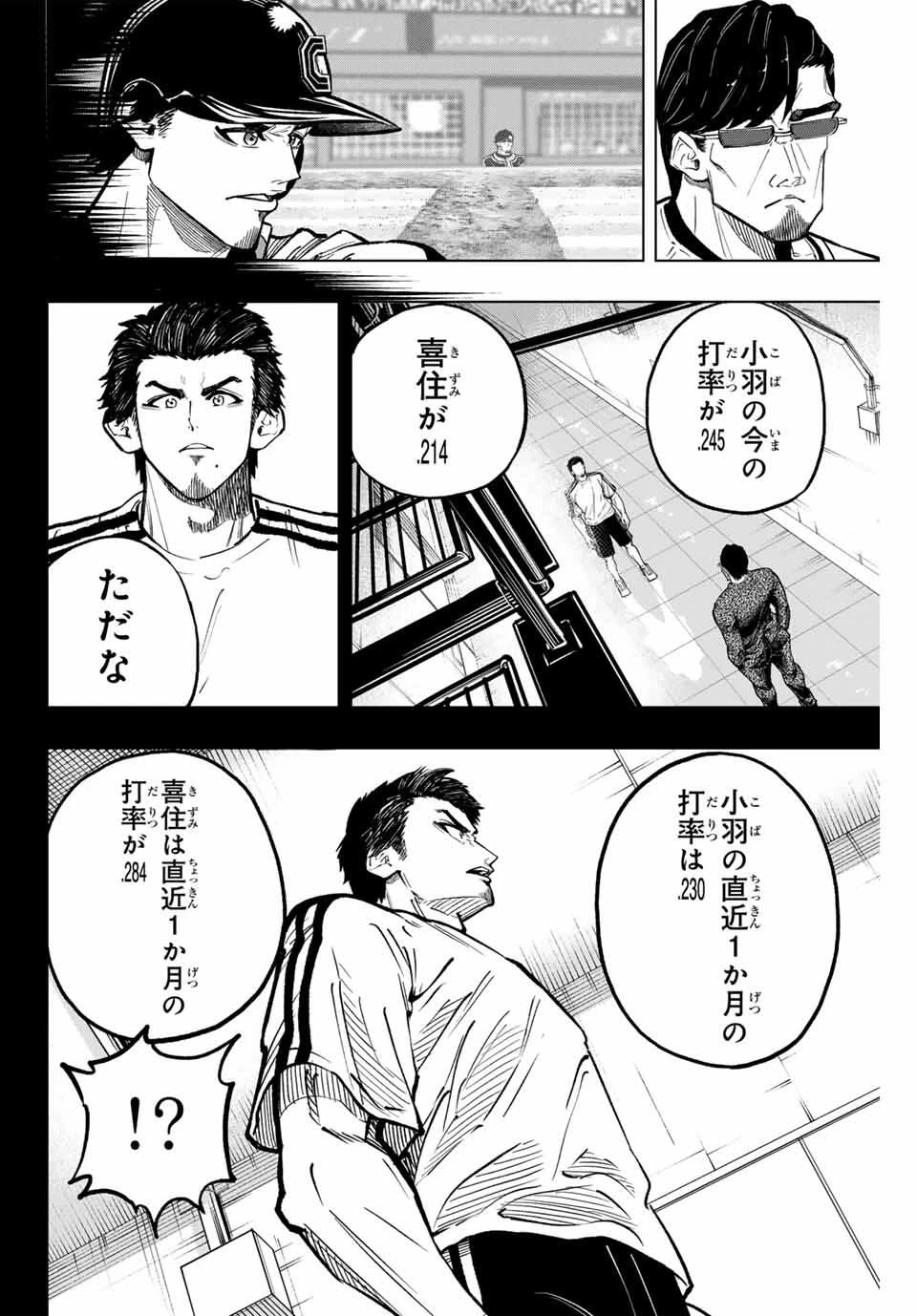 ドラハチ 第41話 - 14