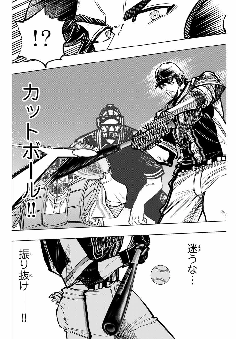 ドラハチ 第41話 - 16