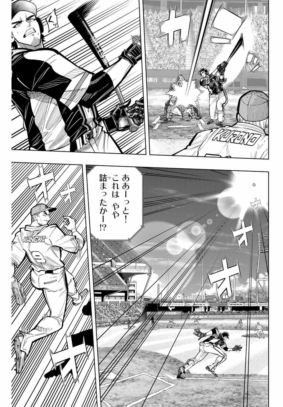 ドラハチ 第41話 - 17