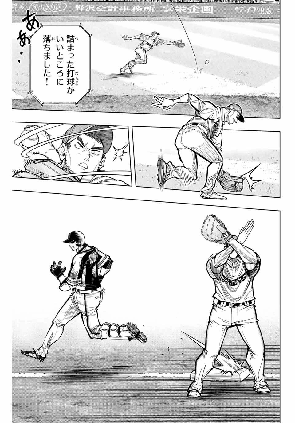 ドラハチ 第41話 - 19