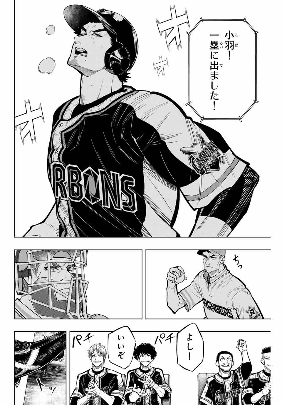 ドラハチ 第41話 - 20