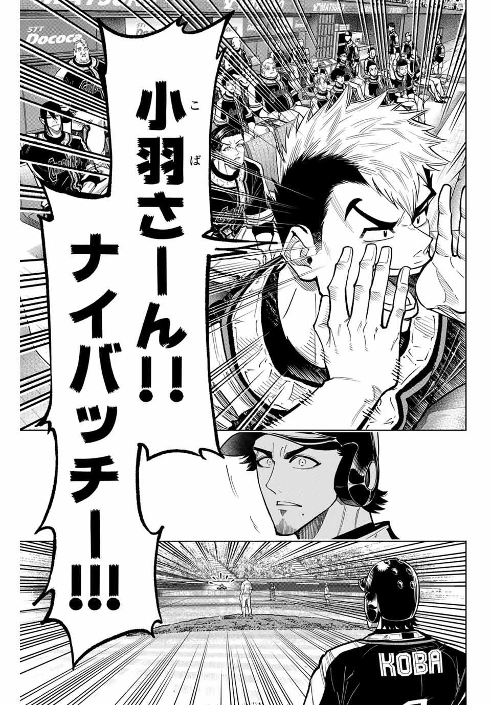 ドラハチ 第41話 - 21