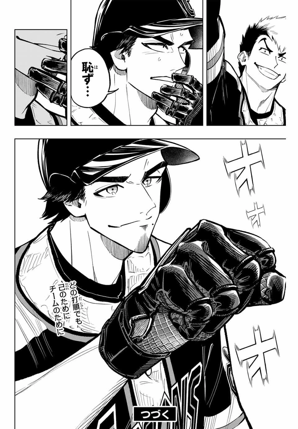 ドラハチ 第41話 - 22