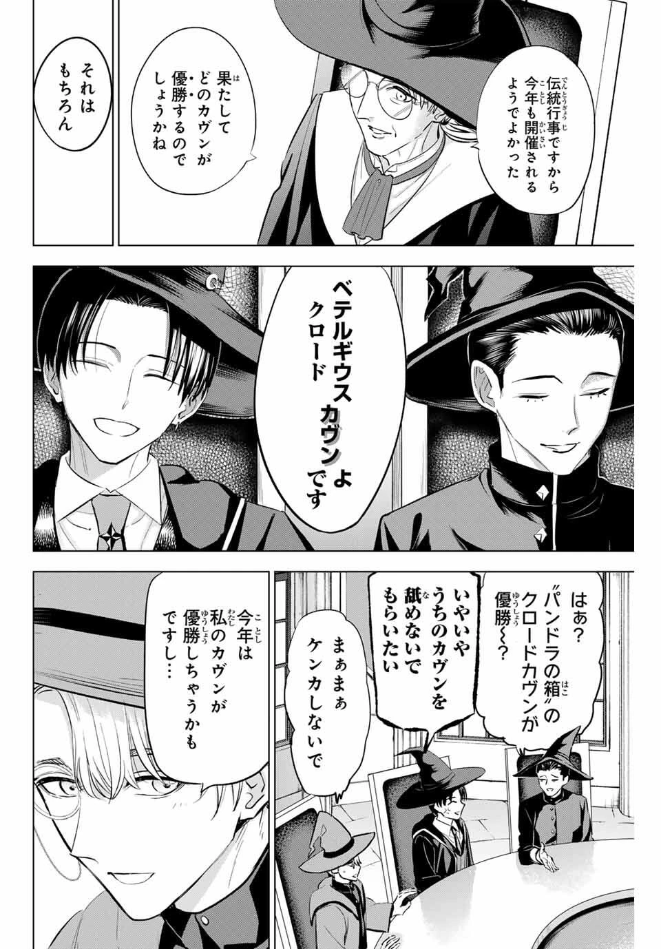 黒猫と魔女の教室 第86話 - 2