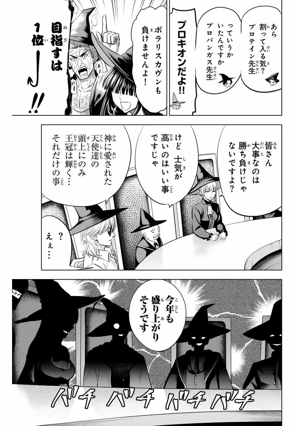 黒猫と魔女の教室 第86話 - 3