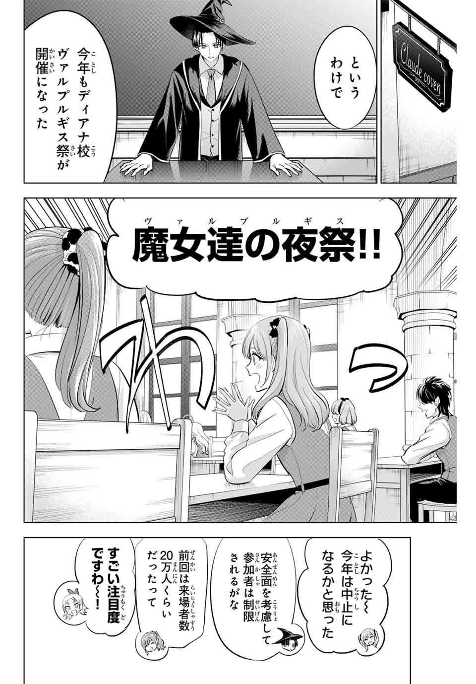 黒猫と魔女の教室 第86話 - 4