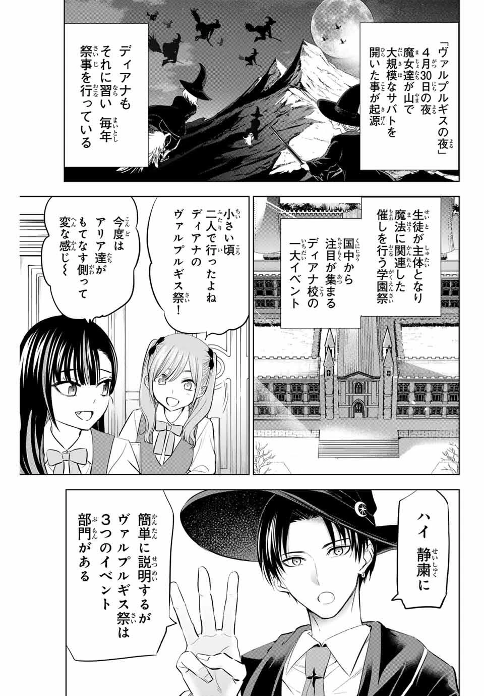 黒猫と魔女の教室 第86話 - 5