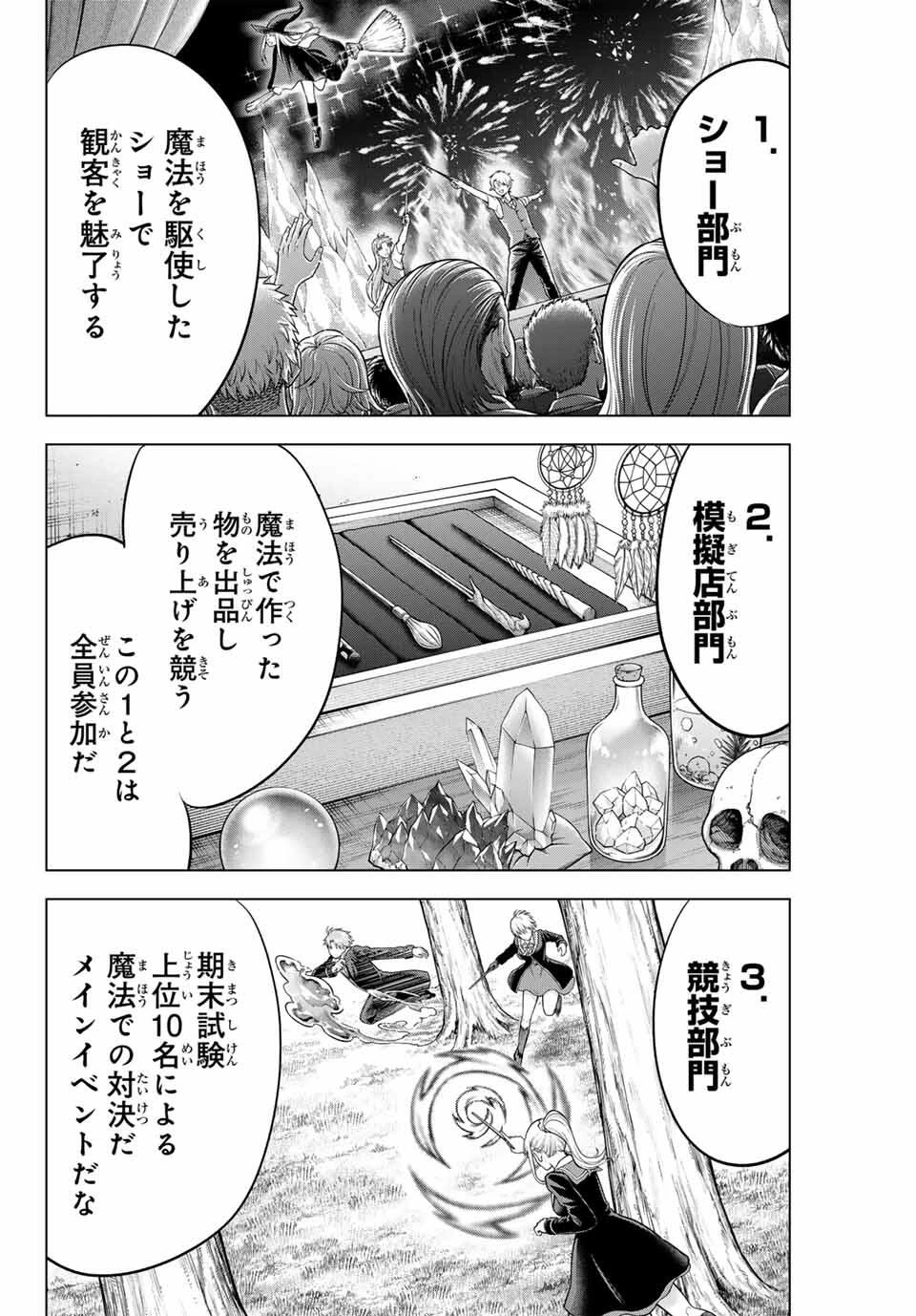 黒猫と魔女の教室 第86話 - 6