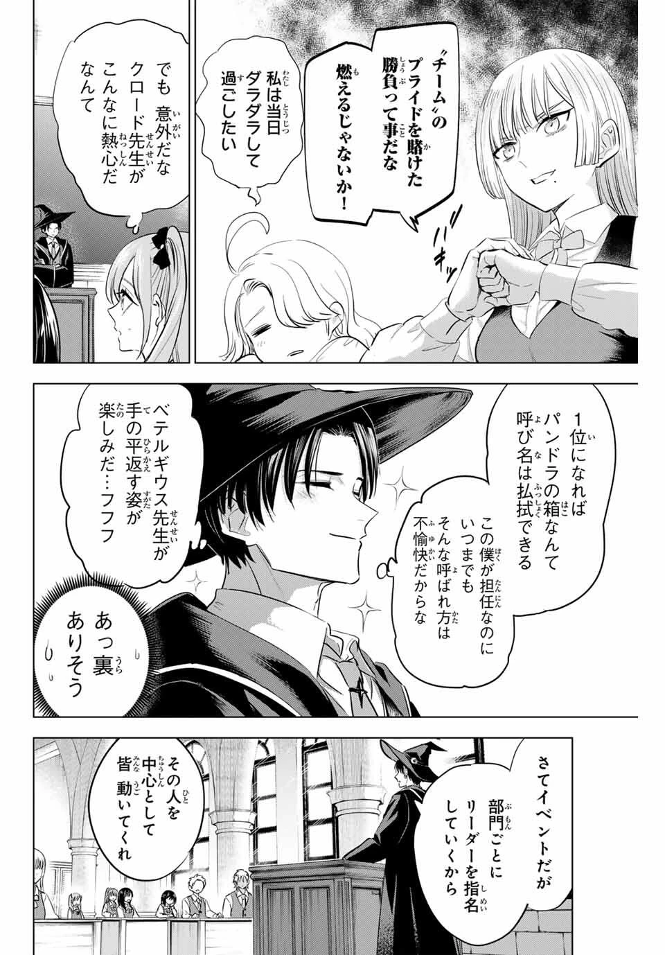 黒猫と魔女の教室 第86話 - 8