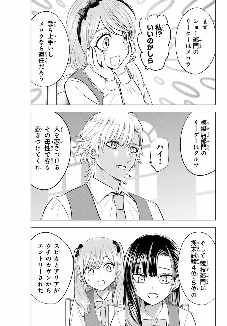 黒猫と魔女の教室 第86話 - 9