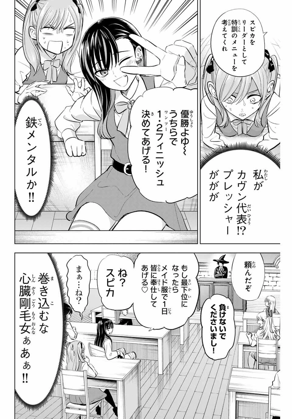 黒猫と魔女の教室 第86話 - 10