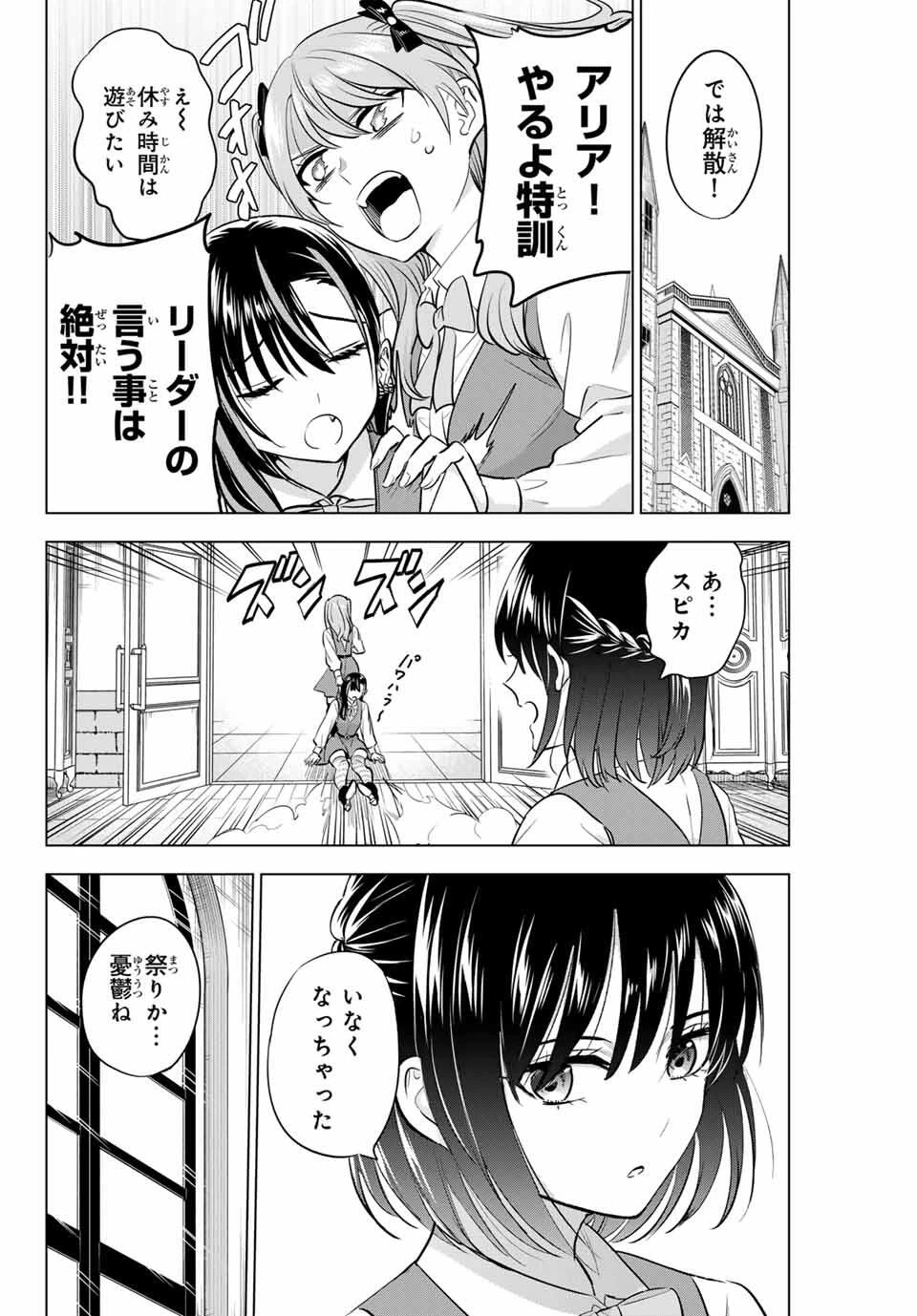 黒猫と魔女の教室 第86話 - 12