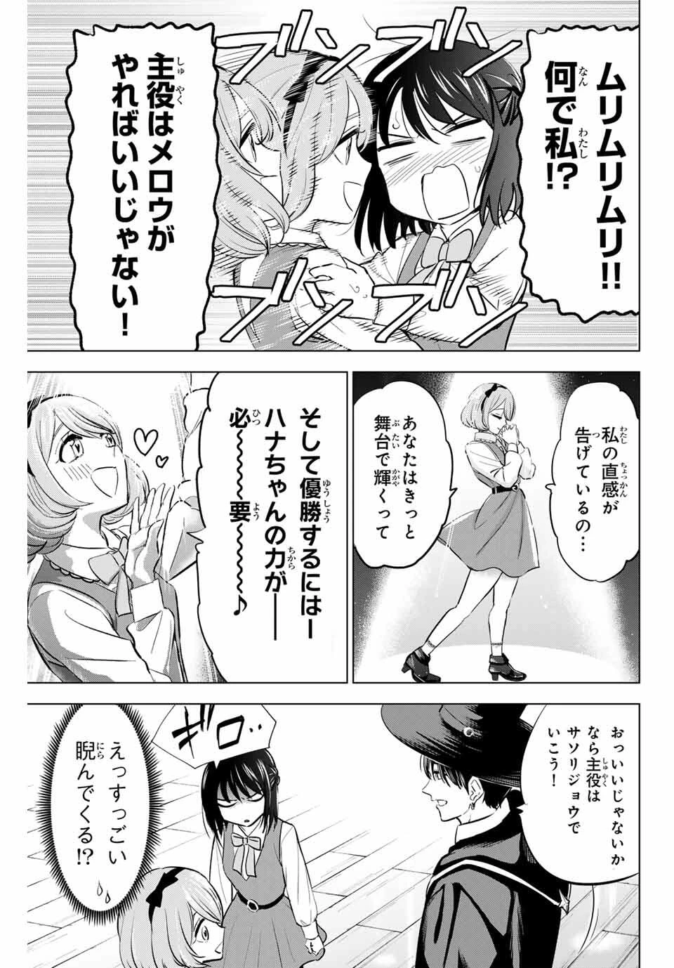 黒猫と魔女の教室 第86話 - 15