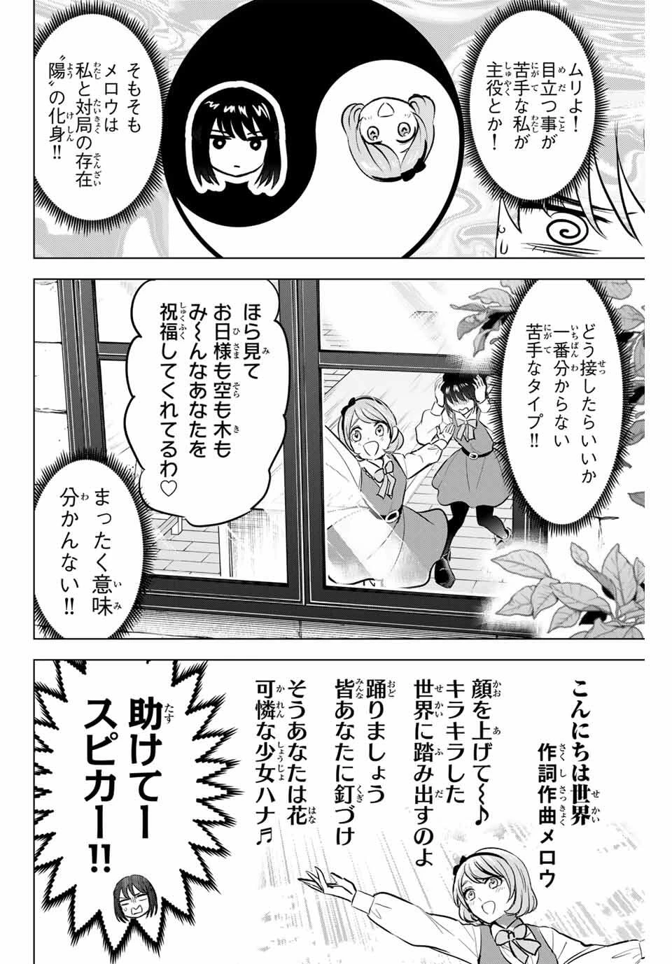 黒猫と魔女の教室 第86話 - 16