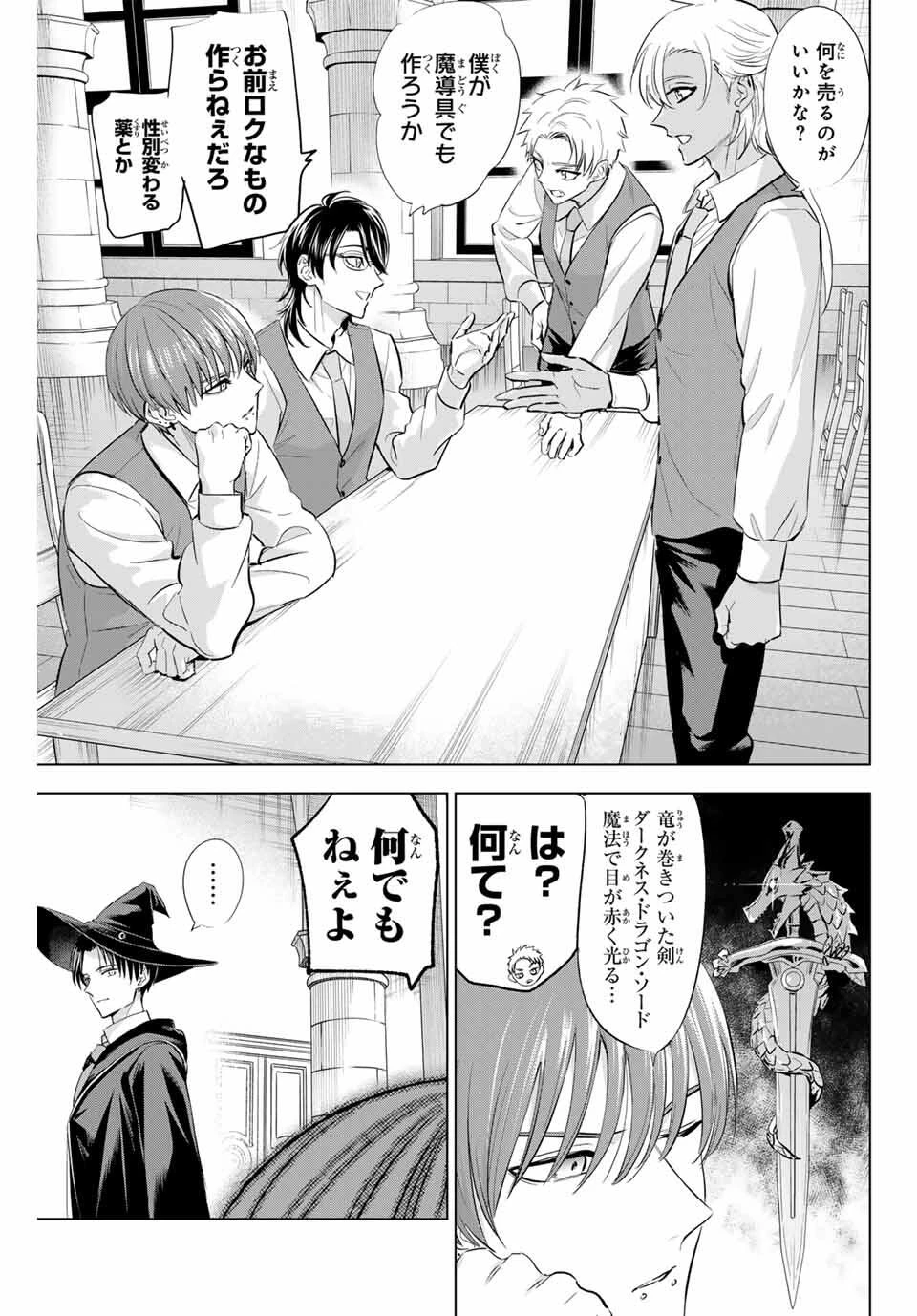 黒猫と魔女の教室 第86話 - 17