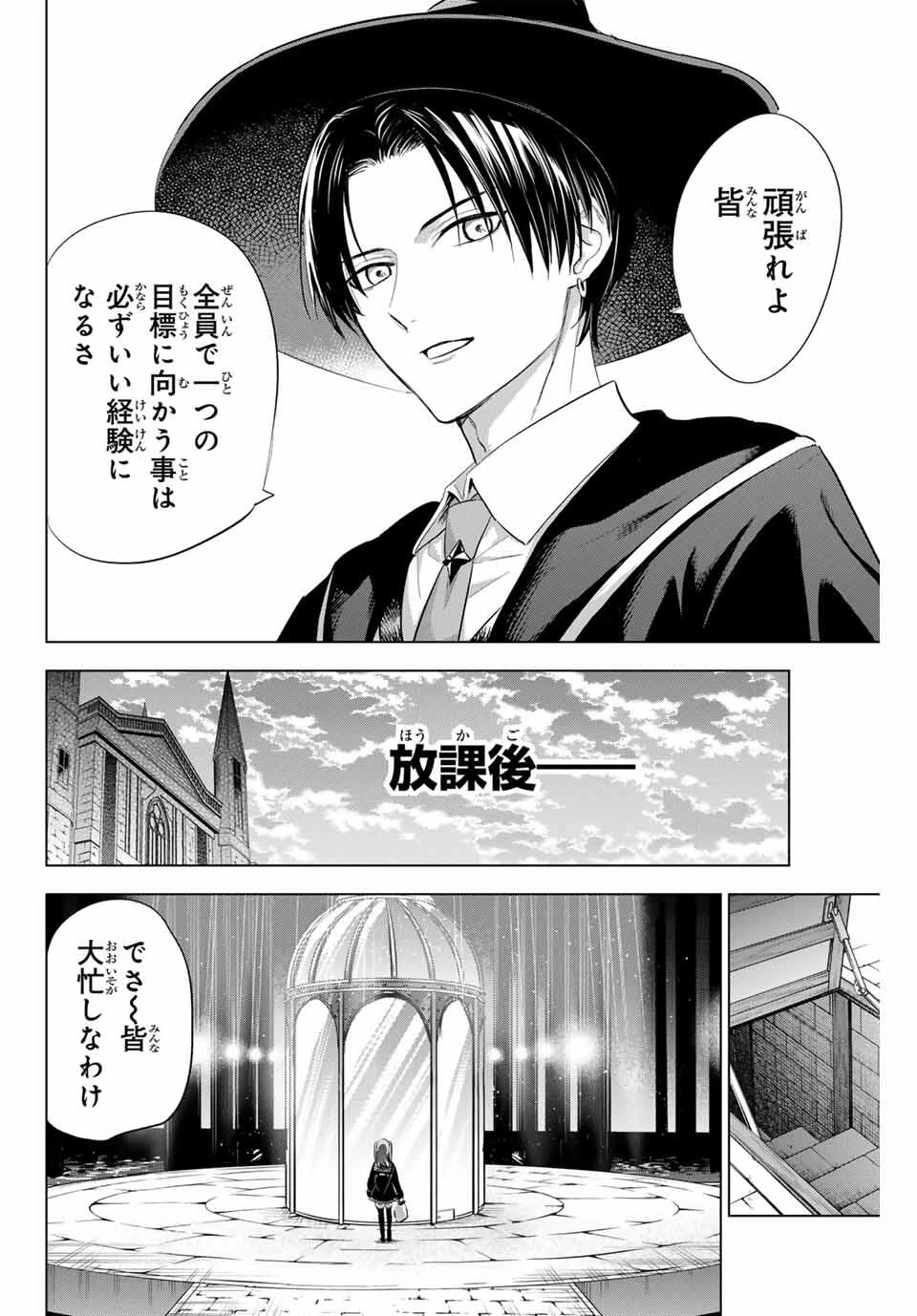 黒猫と魔女の教室 第86話 - 18