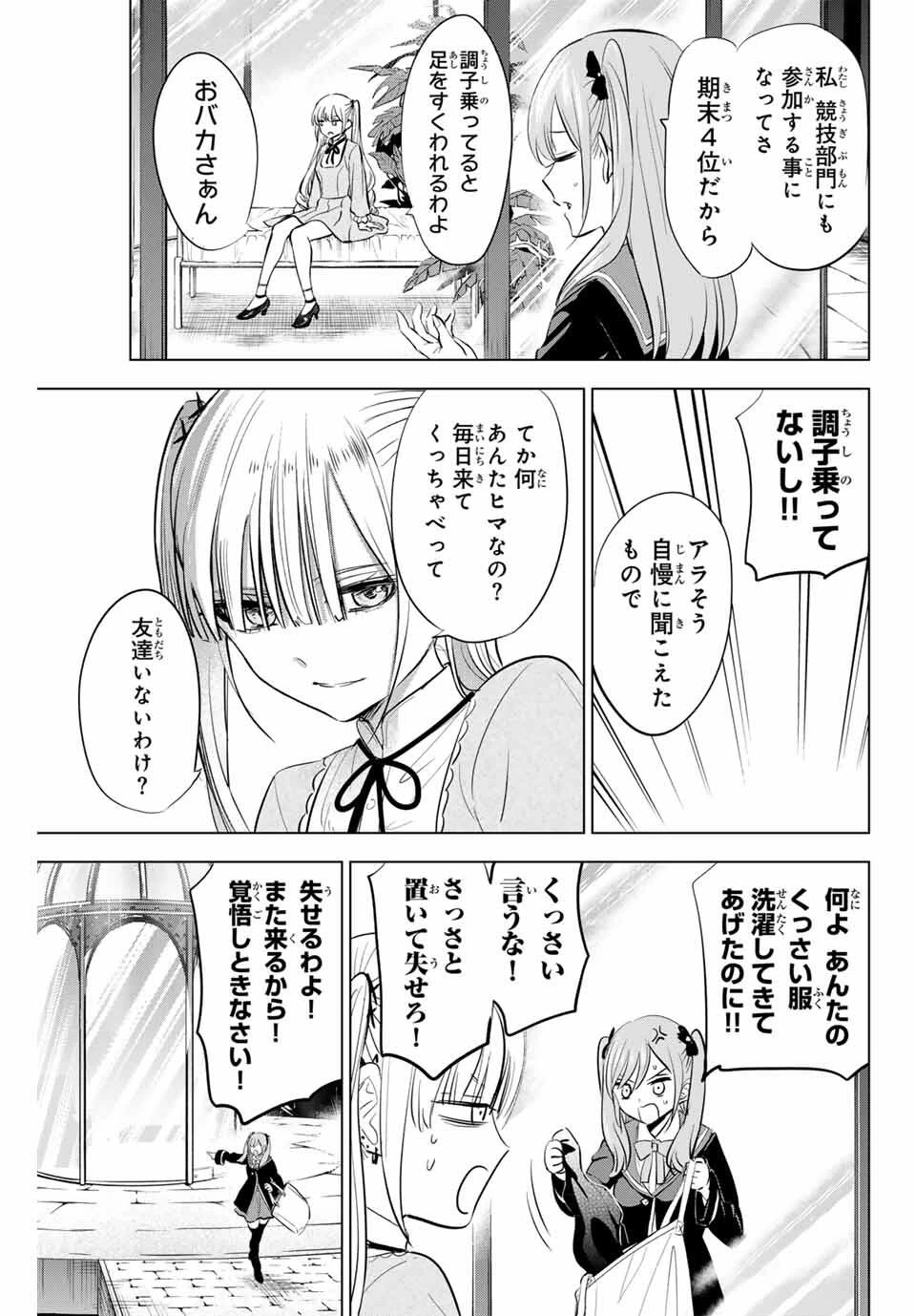 黒猫と魔女の教室 第86話 - 19