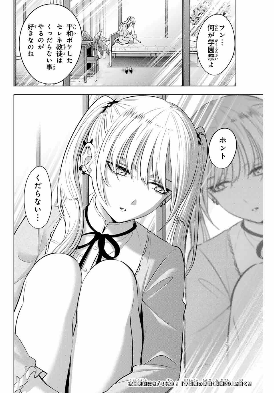 黒猫と魔女の教室 第86話 - 20