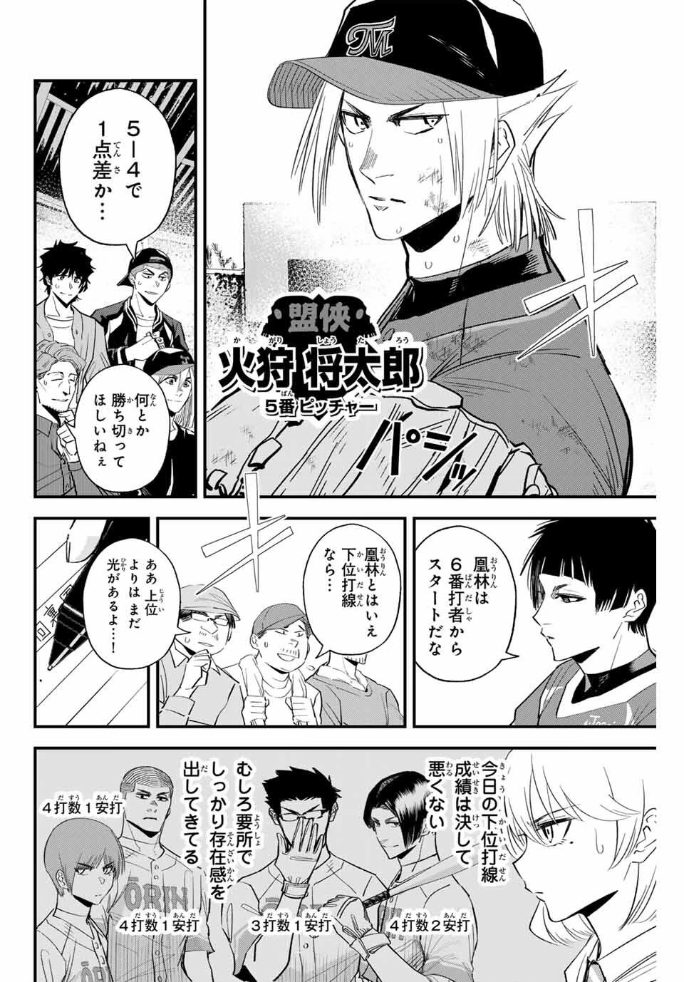 イレギュラーズ 第172話 - 2