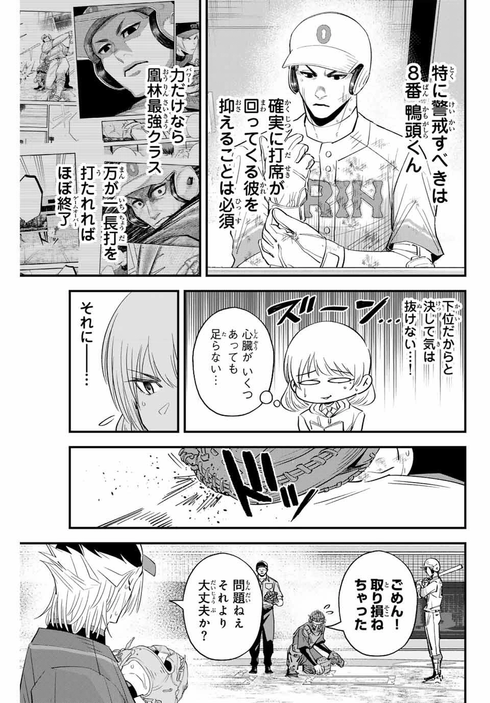イレギュラーズ 第172話 - 3