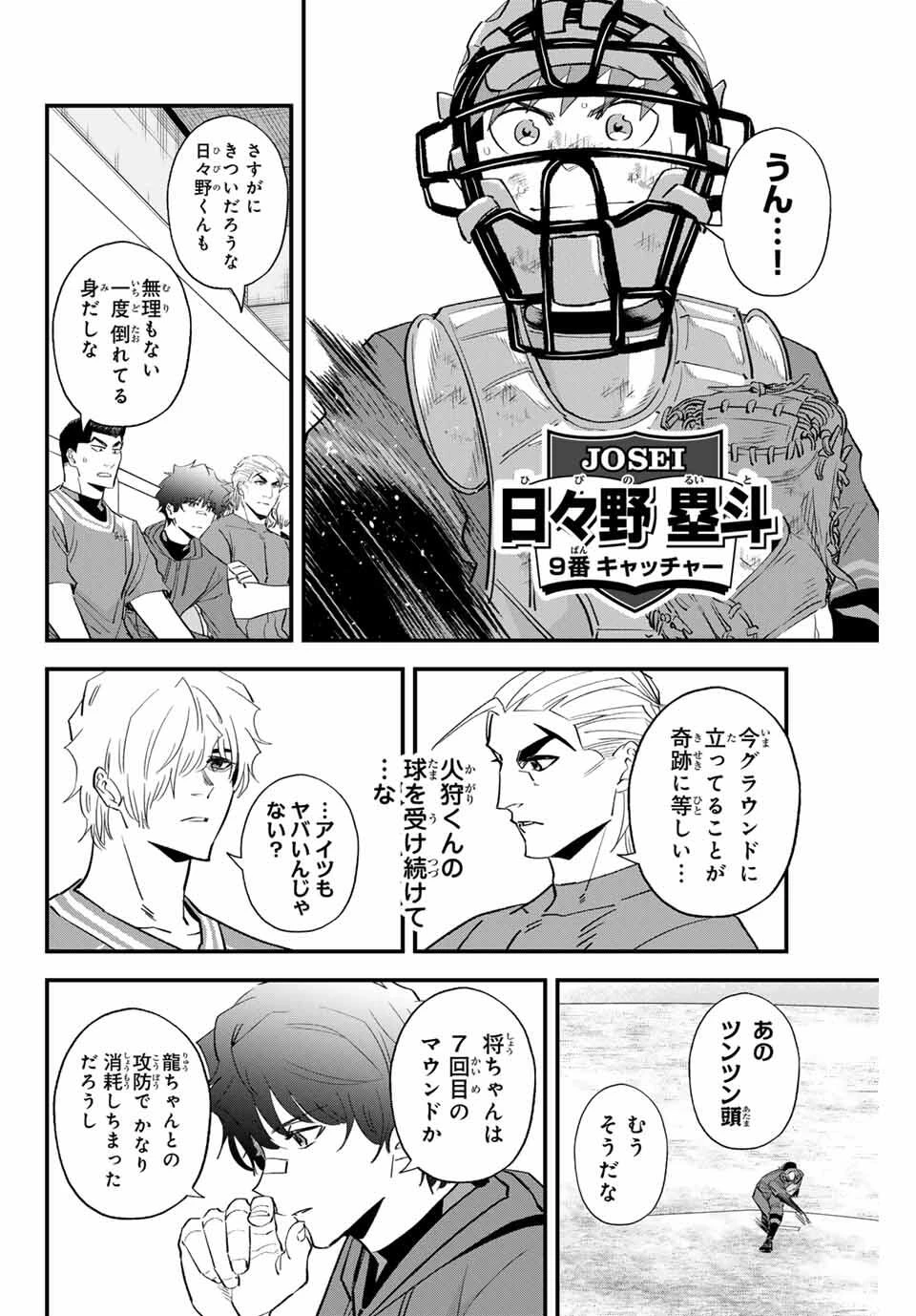 イレギュラーズ 第172話 - 4