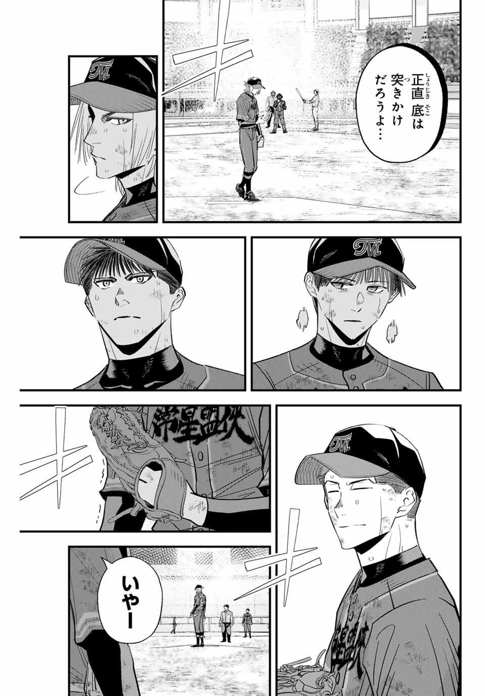 イレギュラーズ 第172話 - 5
