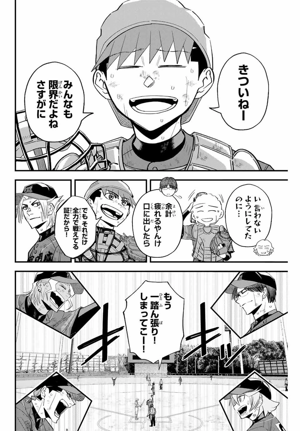 イレギュラーズ 第172話 - 6